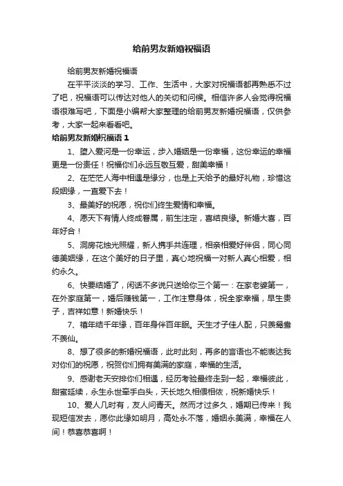 给前男友新婚祝福语