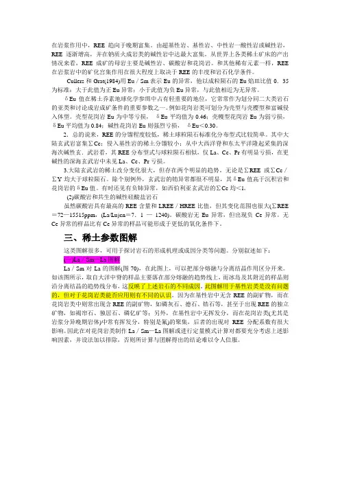 稀土元素地球化学