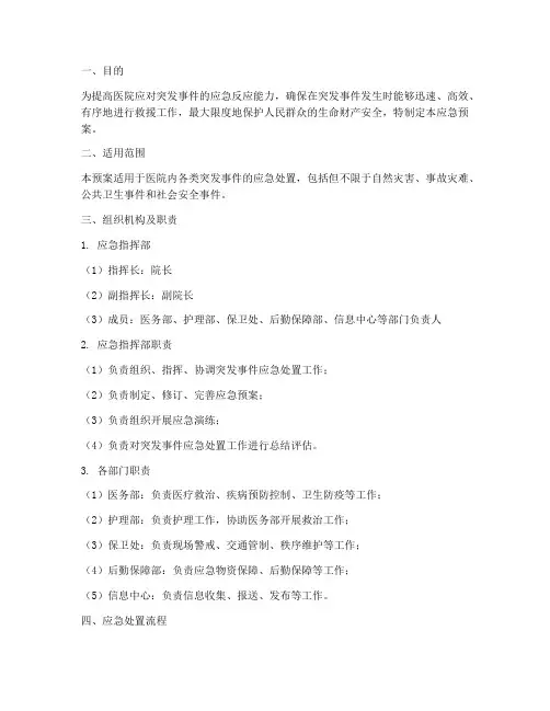 医院桌面推演应急预案