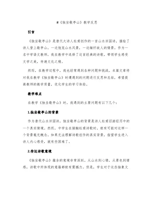 《独坐敬亭山》教学反思