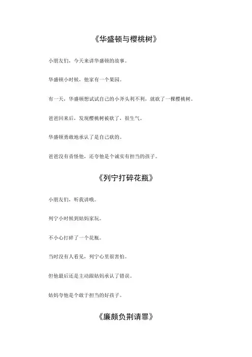 担当责任的名人小故事