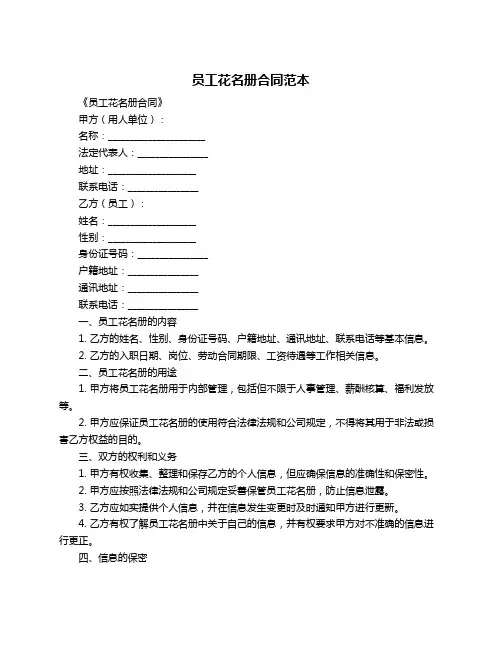员工花名册合同范本