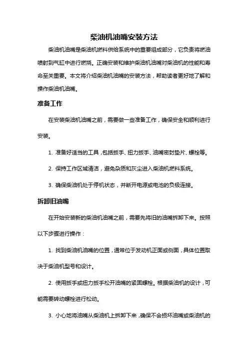 柴油机油嘴安装方法