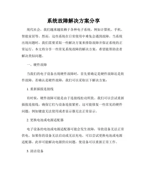 系统故障解决方案分享