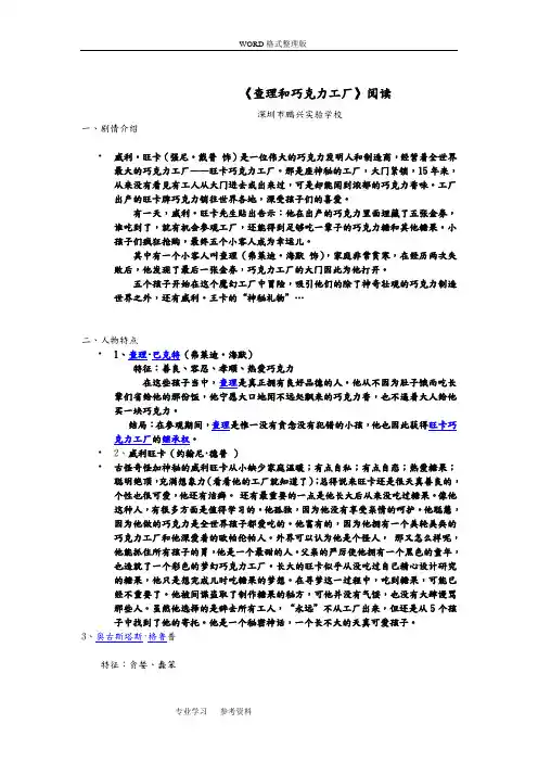 查理与巧克力工厂阅读题以与简介