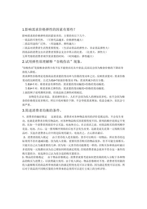 《西方经济学》问答题(全)
