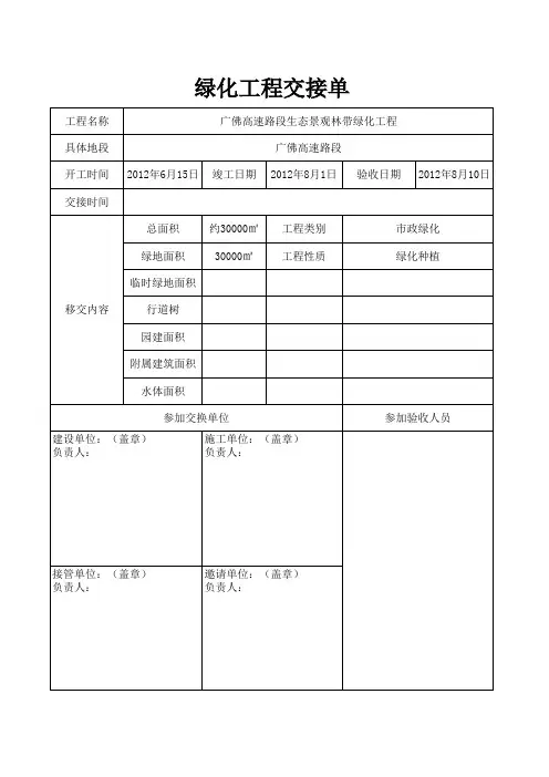 绿化交接单