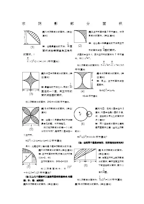 小学六年级求阴影部分面积试题和答案