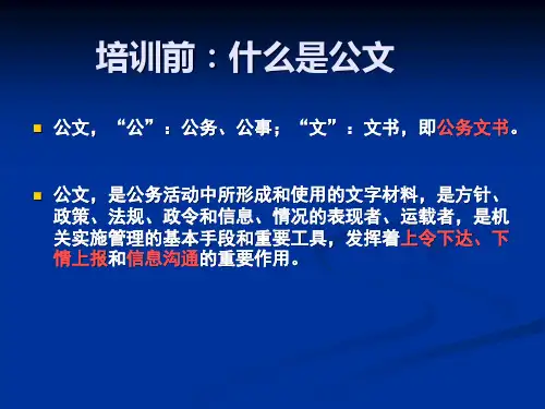 公文培训PPT