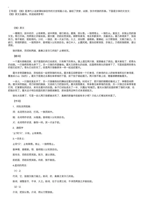 文言文：《狼》原文及翻译
