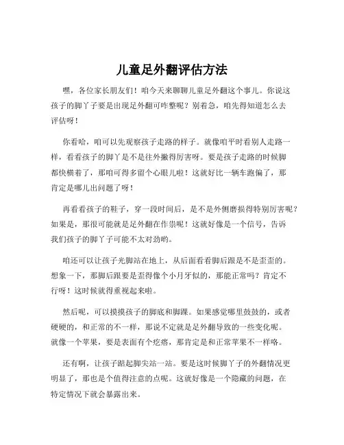 儿童足外翻评估方法