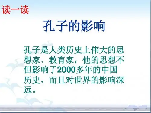 孔子的影响