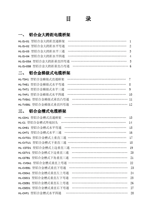 铝合金电缆桥架样本
