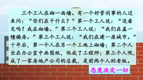 6 敬业与乐业优质课课件