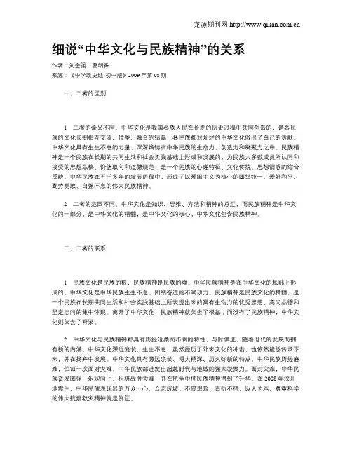 细说“中华文化与民族精神”的关系