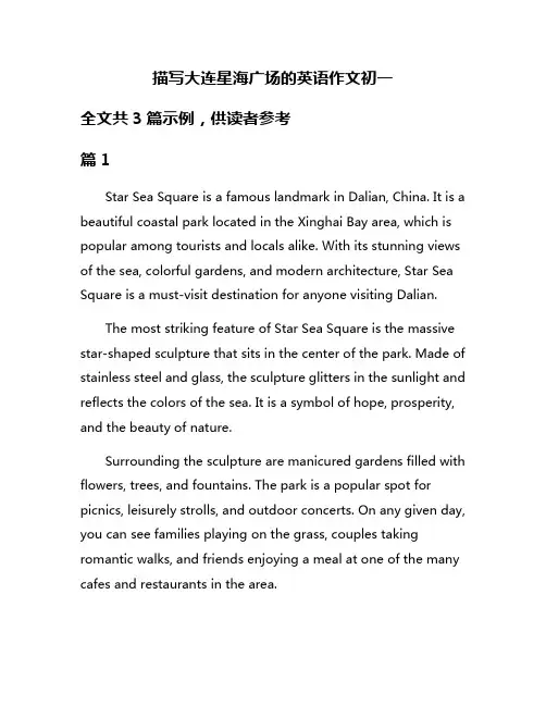 描写大连星海广场的英语作文初一