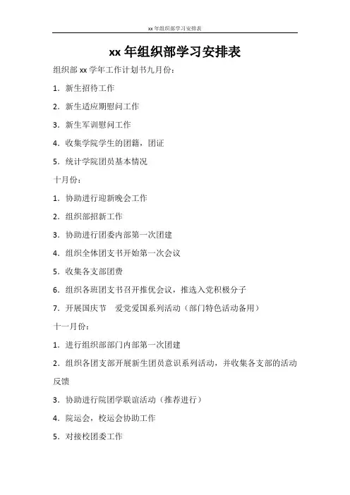 工作计划 2021年组织部学习安排表