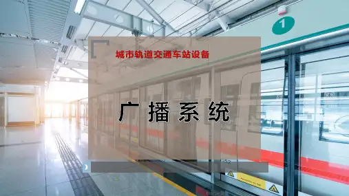 广 播 系 统