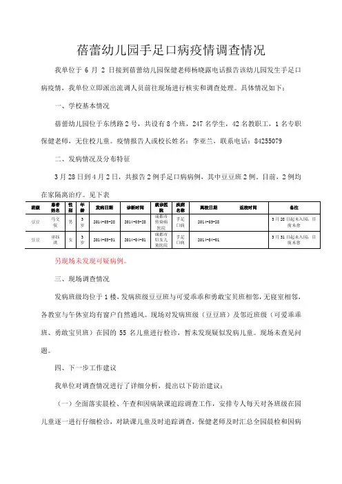 手足口病聚集性疫情处置流调报告模板(责任医院用)