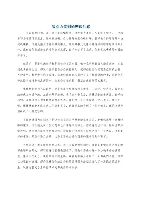 吸引力法则秘密读后感