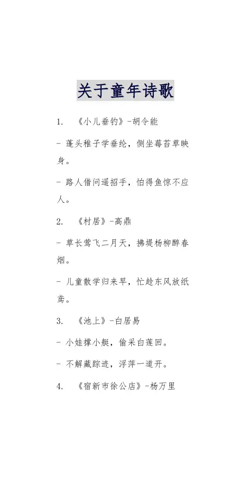 关于童年诗歌