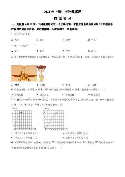 2021年上海市中考物理试题(含答案)