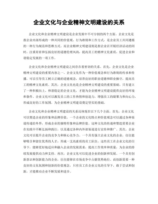 企业文化与企业精神文明建设的关系