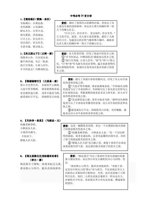 中考必考34首古诗词赏析全