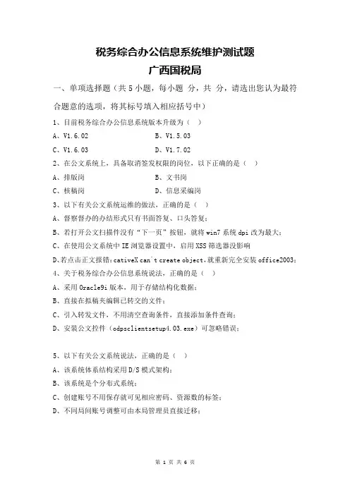 税务综合办公信息系统维护测试题(1)
