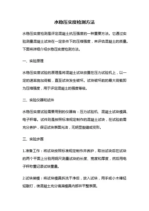 水稳压实度检测方法