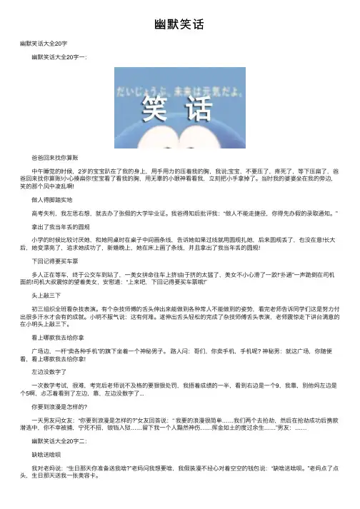 幽默笑话——精选推荐