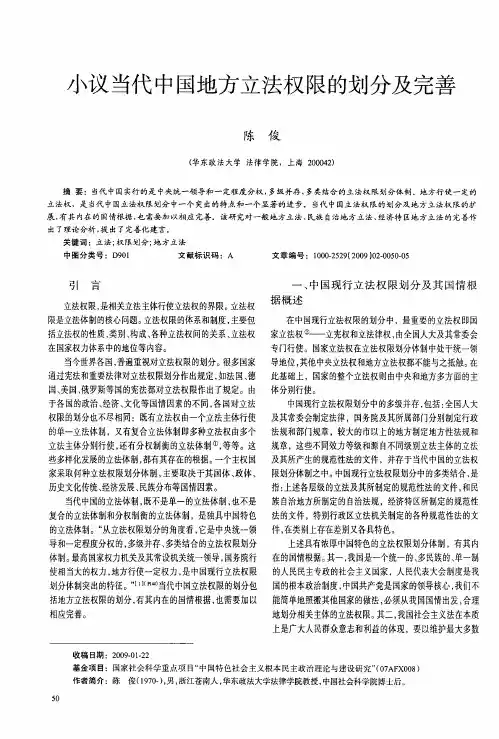 小议当代中国地方立法权限的划分及完善
