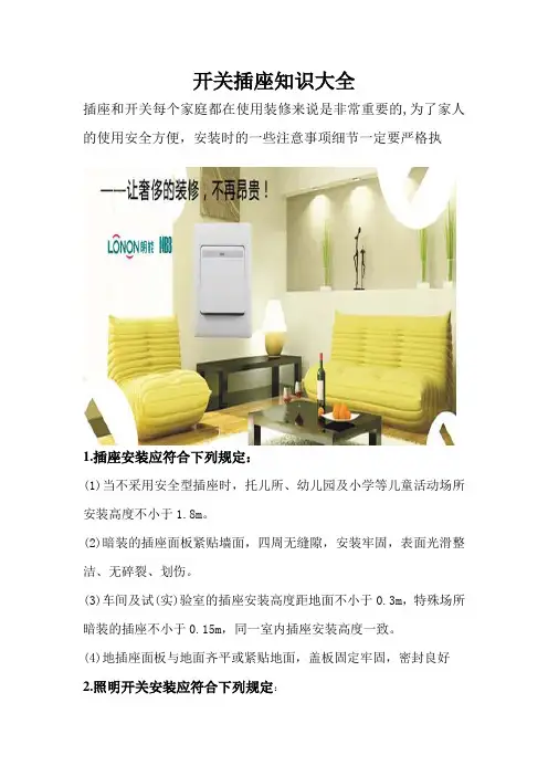 开关插座知识大全