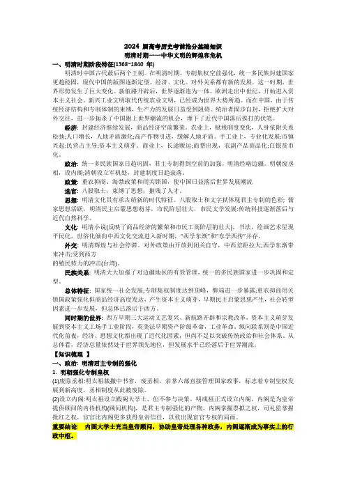 明清时期一一中华文明的辉煌和危机知识清单--高三历史一轮复习