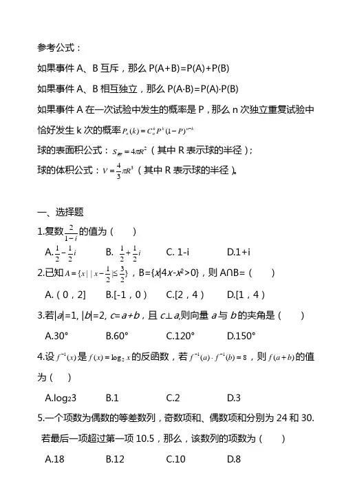 2020高考理科数学全真模拟试卷含答案
