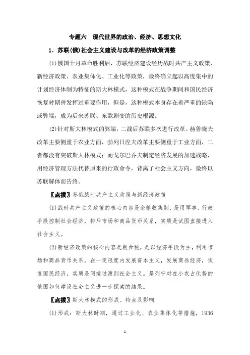 2021年高考历史专题复习讲义：专题六  现代世界的政治、经济、思想文化