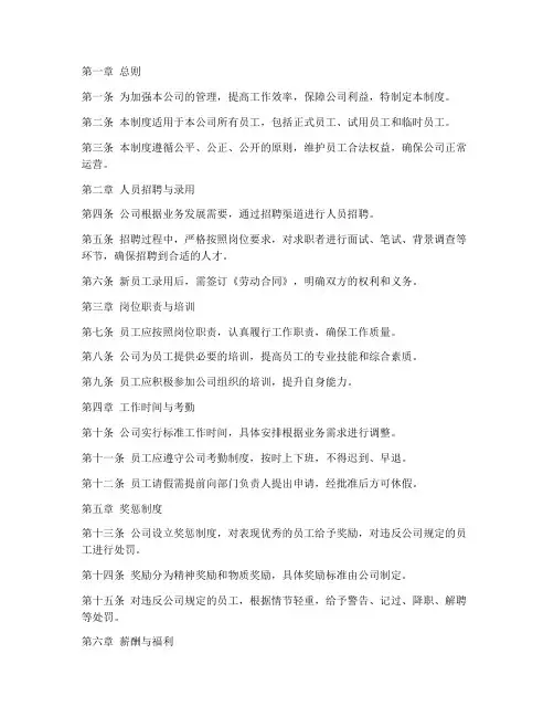 电子商务企业人员管理制度