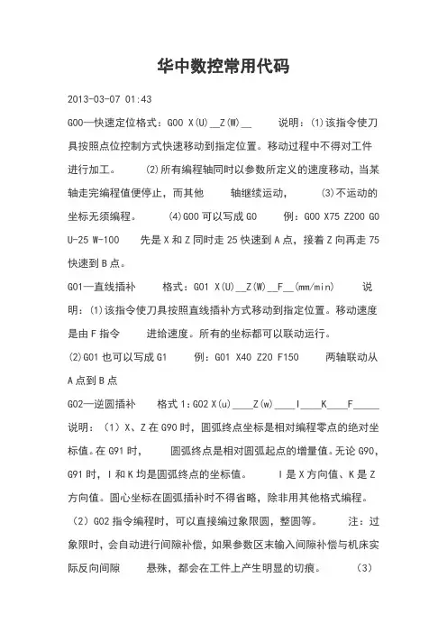 华中数控常用代码
