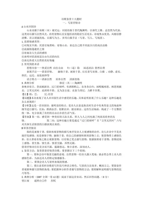 诗歌鉴赏十大题材及鉴赏要点