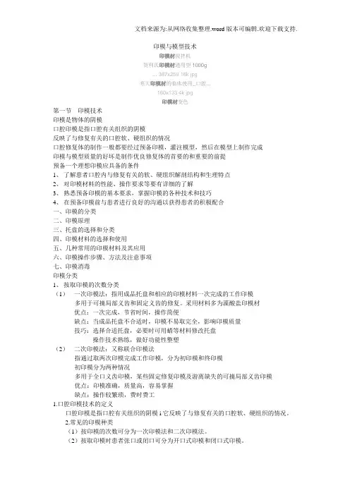 印模和模型技术