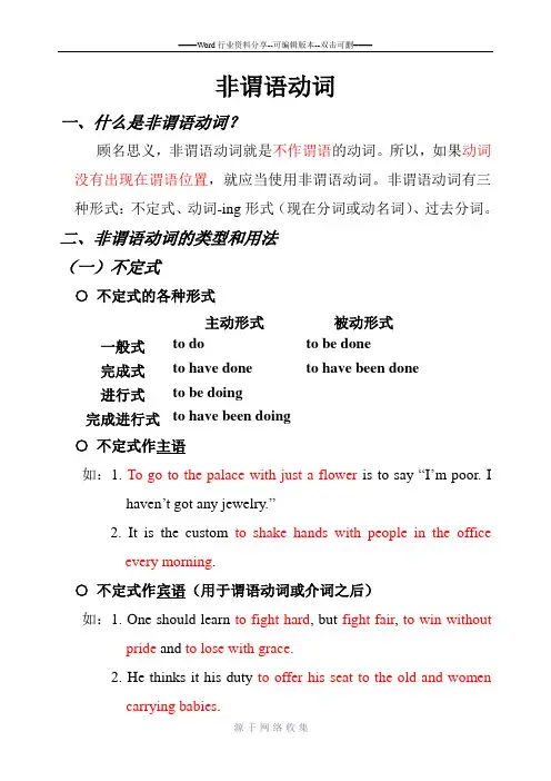 英语语法之非谓语动词