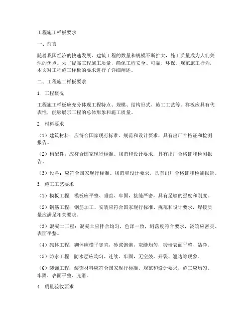 工程施工样板要求