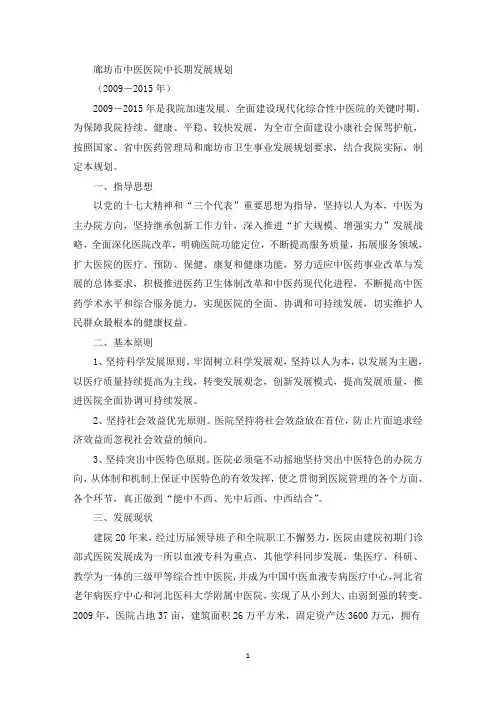 中医医院中长期发展规划(最新)