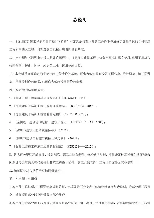 深圳市建筑工程消耗量定额(2016)