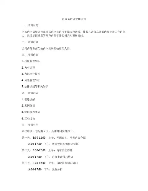 内审员培训安排计划