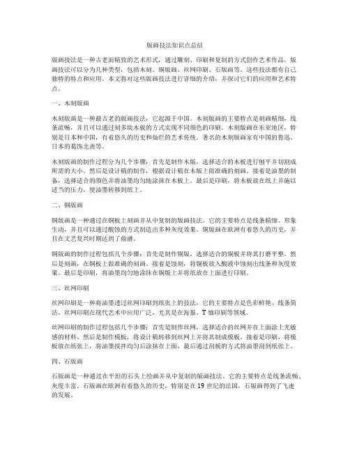 版画技法知识点总结