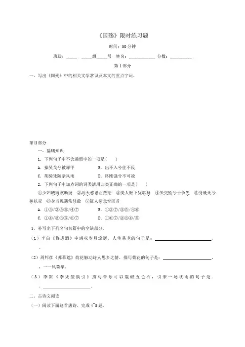 河北省石家庄市复兴中学人教版高三语文选修《中国古代诗歌散文欣赏》限时训练：3.3《 国殇》