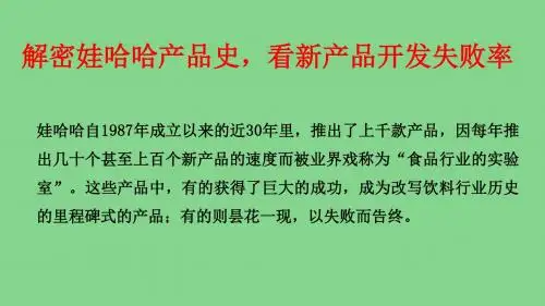 20160323哇哈哈产品历史