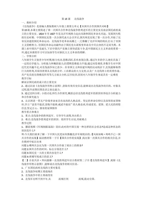 (部编)人教版初中八年级历史上册《 第15课 北伐战争》 优质课导学案_1
