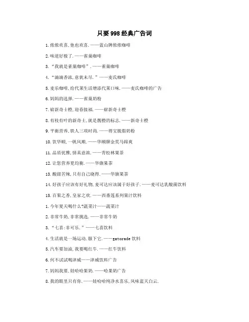 只要998经典广告词